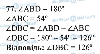 ГДЗ Математика 5 клас сторінка 77