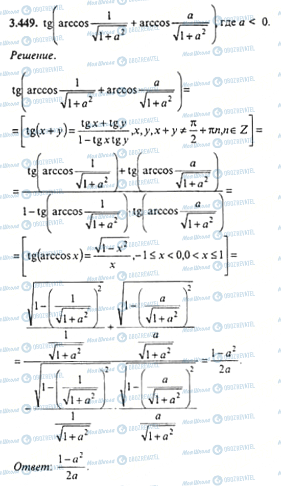 ГДЗ Алгебра 11 класс страница 3.449