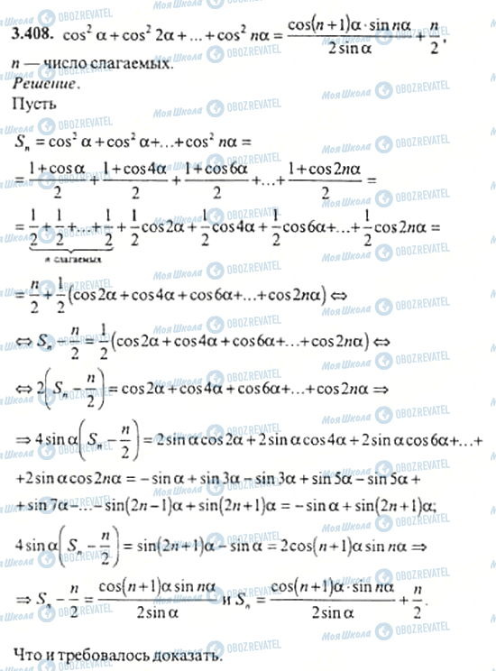 ГДЗ Алгебра 11 класс страница 3.408