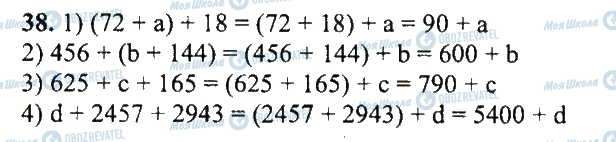 ГДЗ Математика 5 клас сторінка 38