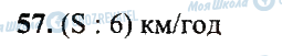 ГДЗ Математика 5 класс страница 57