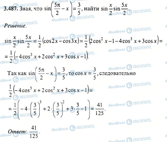 ГДЗ Алгебра 11 класс страница 3.487