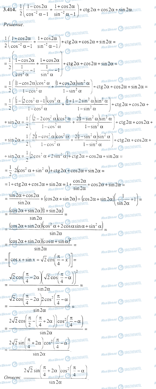 ГДЗ Алгебра 11 клас сторінка 3.414