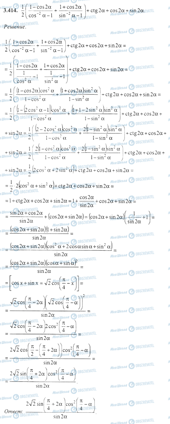 ГДЗ Алгебра 11 класс страница 3.414