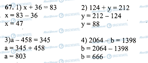 ГДЗ Математика 5 класс страница 67