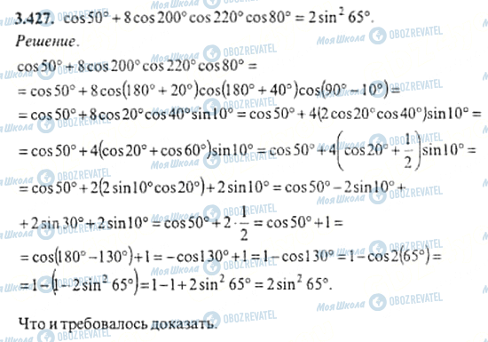 ГДЗ Алгебра 11 класс страница 3.427