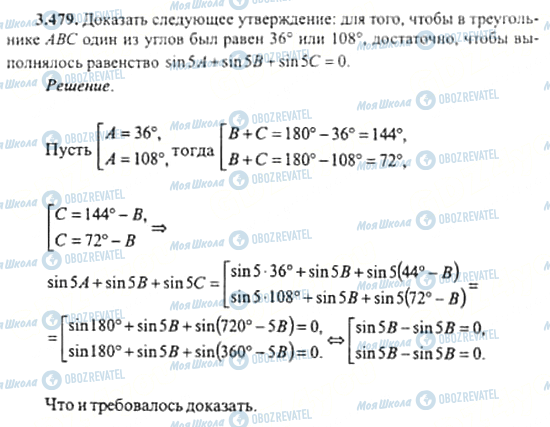 ГДЗ Алгебра 11 клас сторінка 3.479