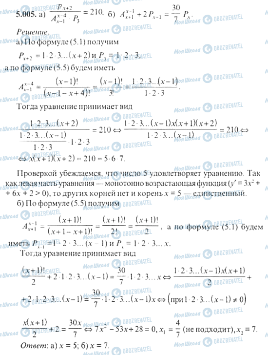 ГДЗ Алгебра 11 класс страница 5.005