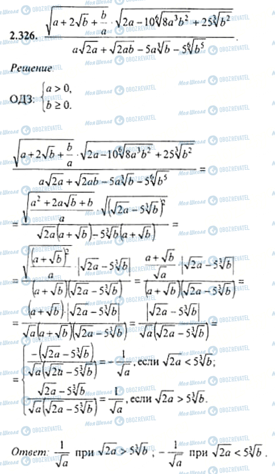 ГДЗ Алгебра 11 класс страница 2.326
