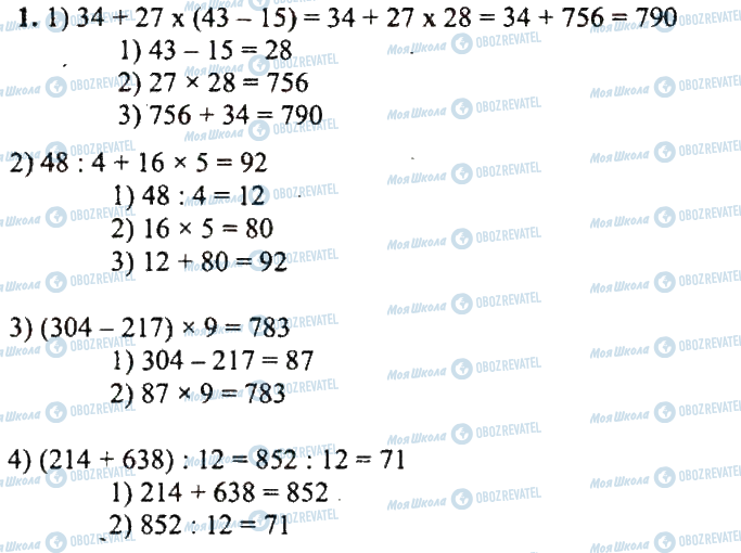 ГДЗ Математика 5 класс страница 1