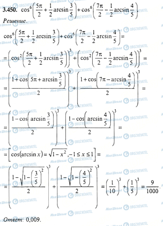 ГДЗ Алгебра 11 класс страница 3.450