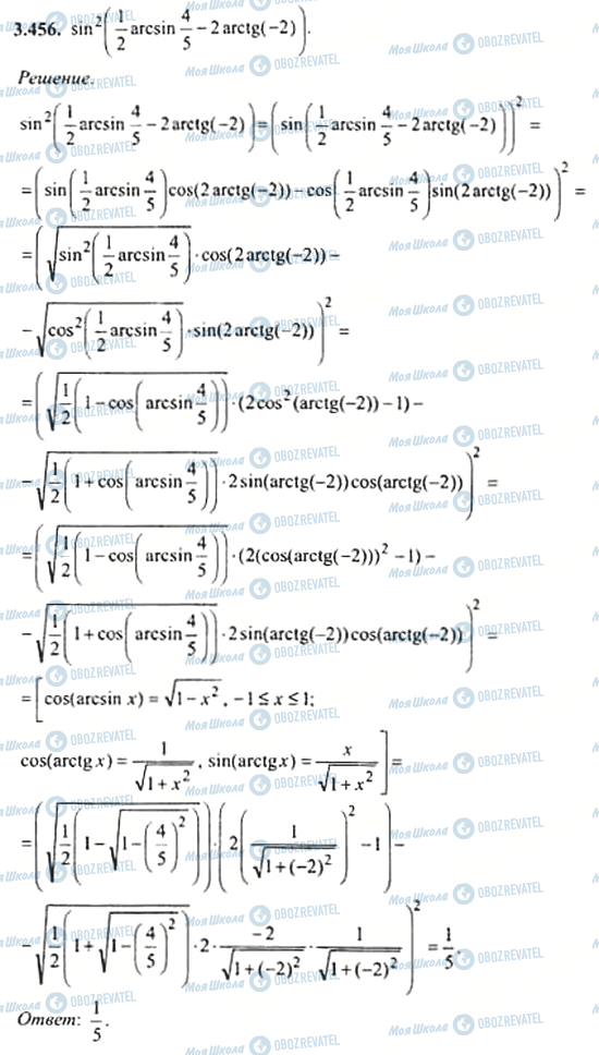 ГДЗ Алгебра 11 клас сторінка 3.456