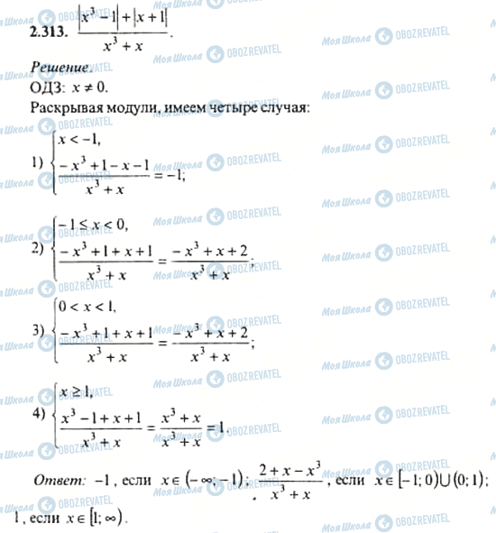 ГДЗ Алгебра 11 клас сторінка 2.313