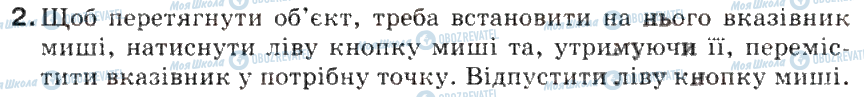 ГДЗ Информатика 5 класс страница 2