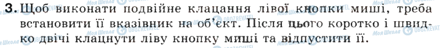 ГДЗ Інформатика 5 клас сторінка 3