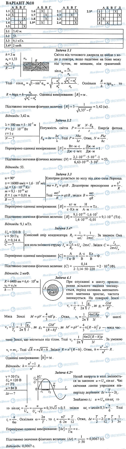 ДПА Фізика 11 клас сторінка 10