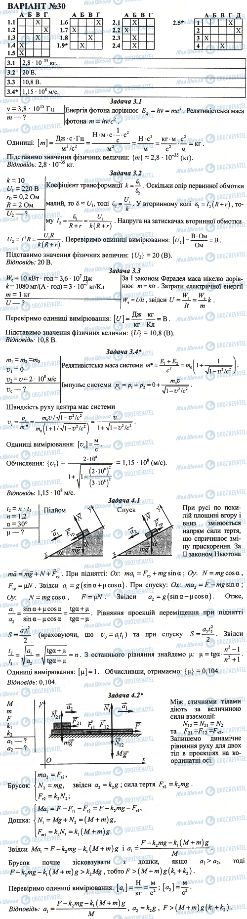 ДПА Физика 11 класс страница 30