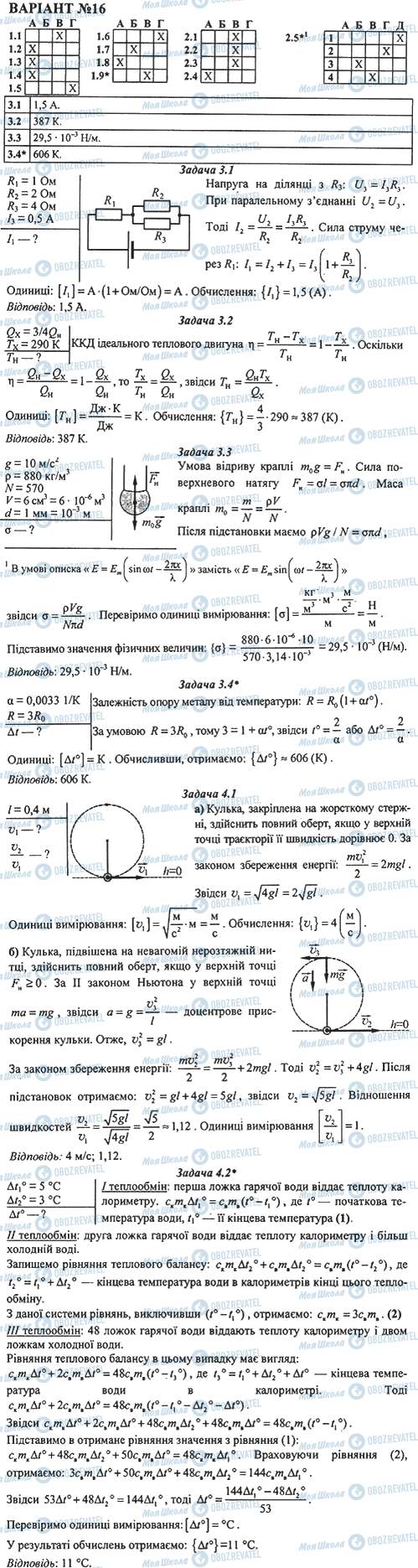ДПА Фізика 11 клас сторінка 16