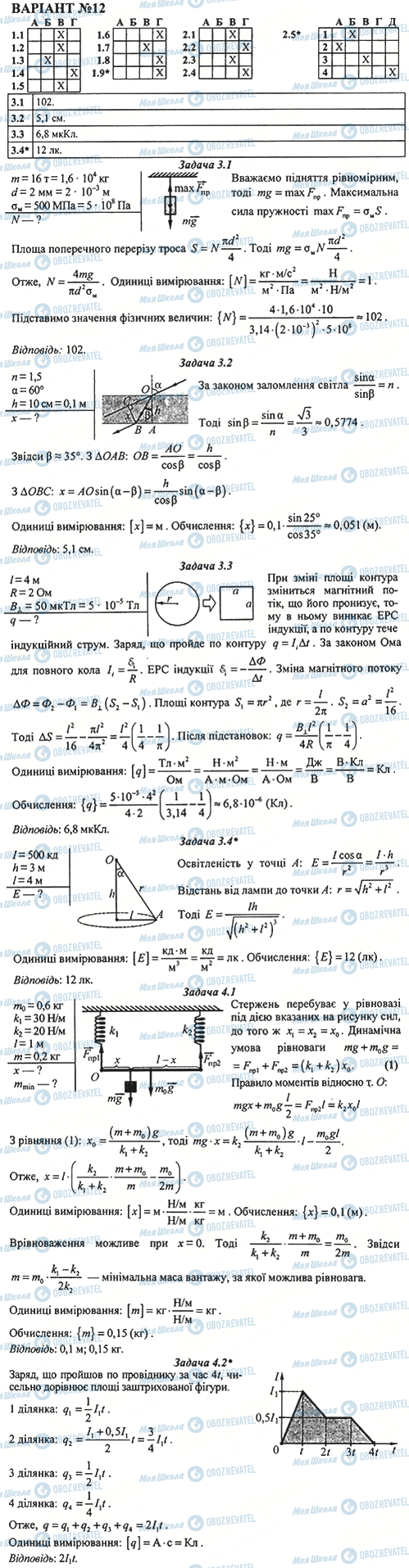 ДПА Фізика 11 клас сторінка 12