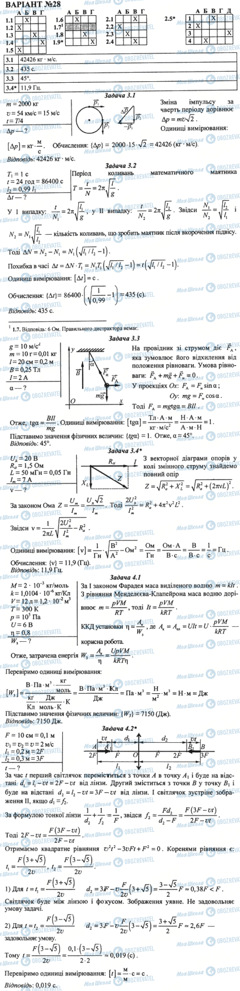 ДПА Фізика 11 клас сторінка 28