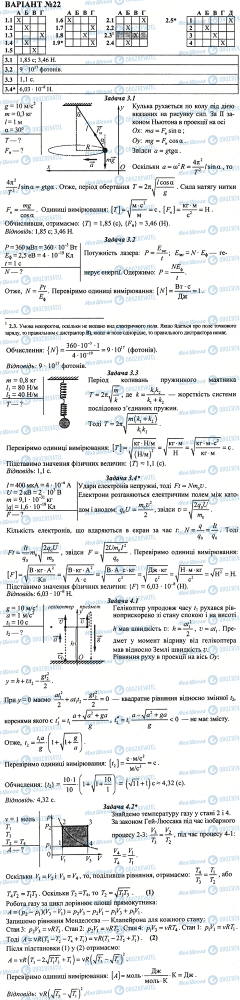 ДПА Физика 11 класс страница 22