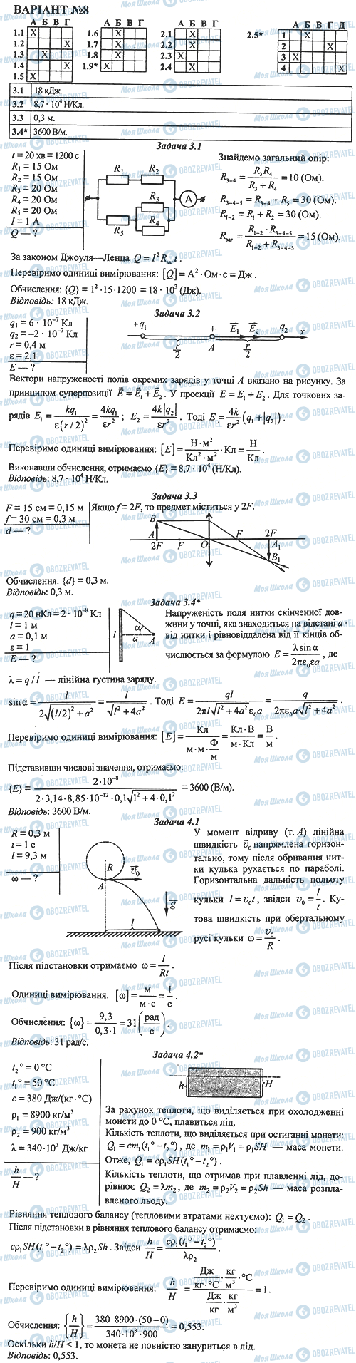 ДПА Физика 11 класс страница 8