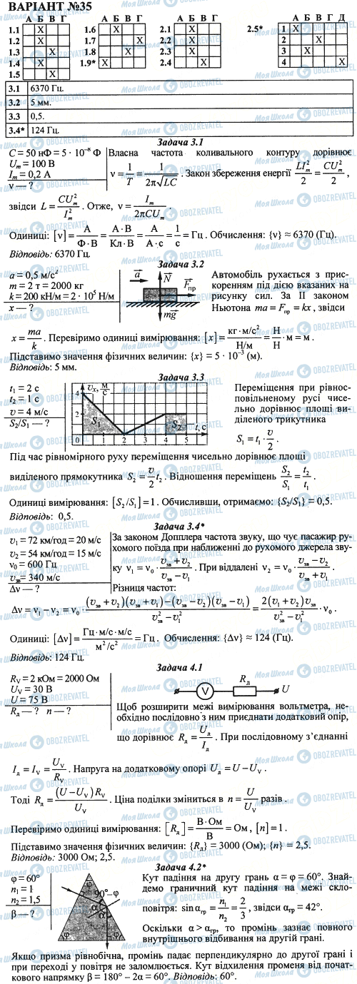 ДПА Фізика 11 клас сторінка 35
