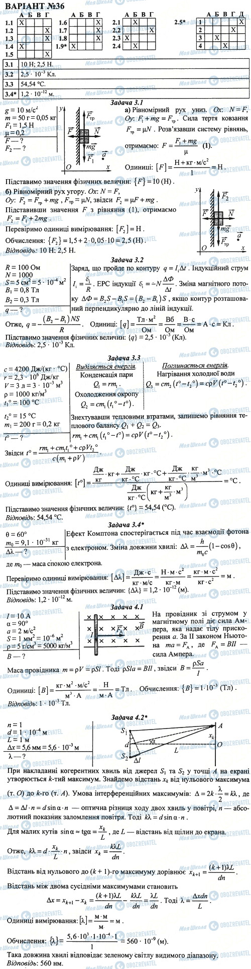 ДПА Фізика 11 клас сторінка 36