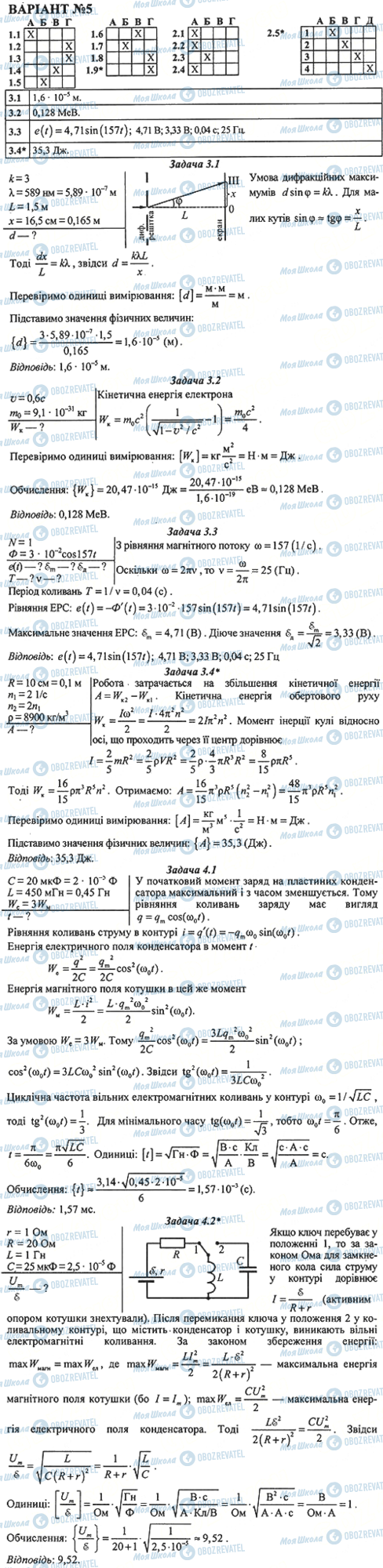 ДПА Физика 11 класс страница 5