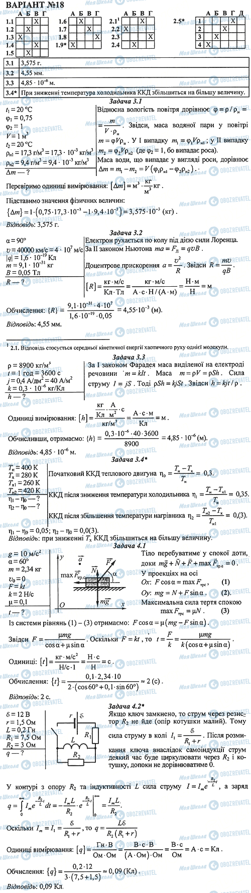 ДПА Физика 11 класс страница 18