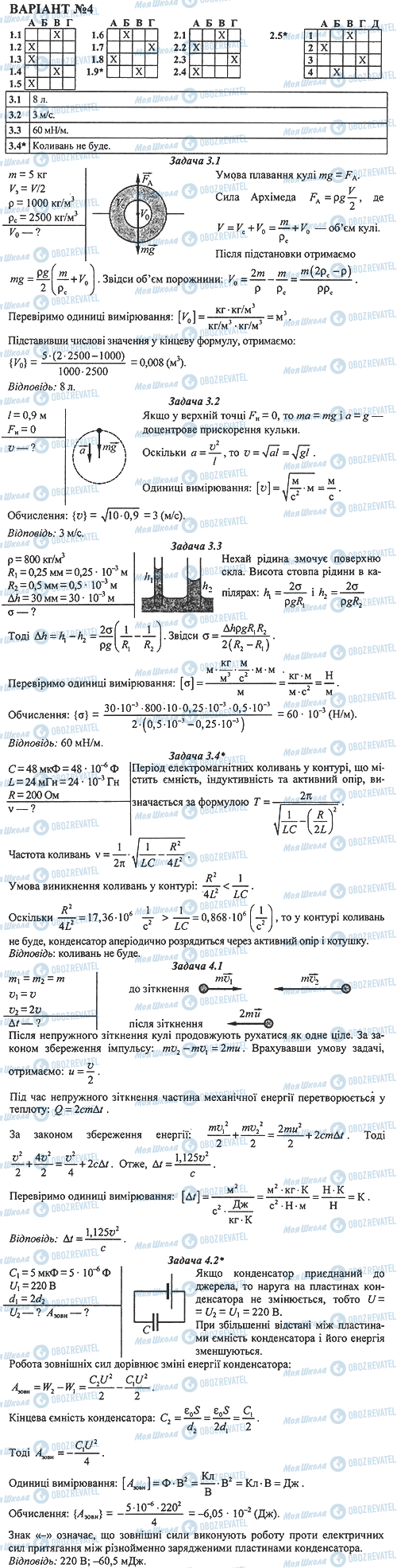 ДПА Фізика 11 клас сторінка 4