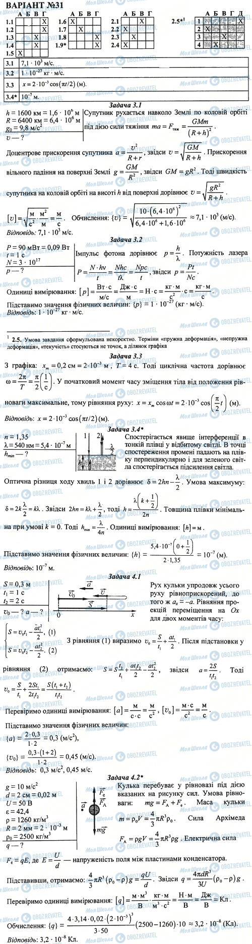 ДПА Фізика 11 клас сторінка 31