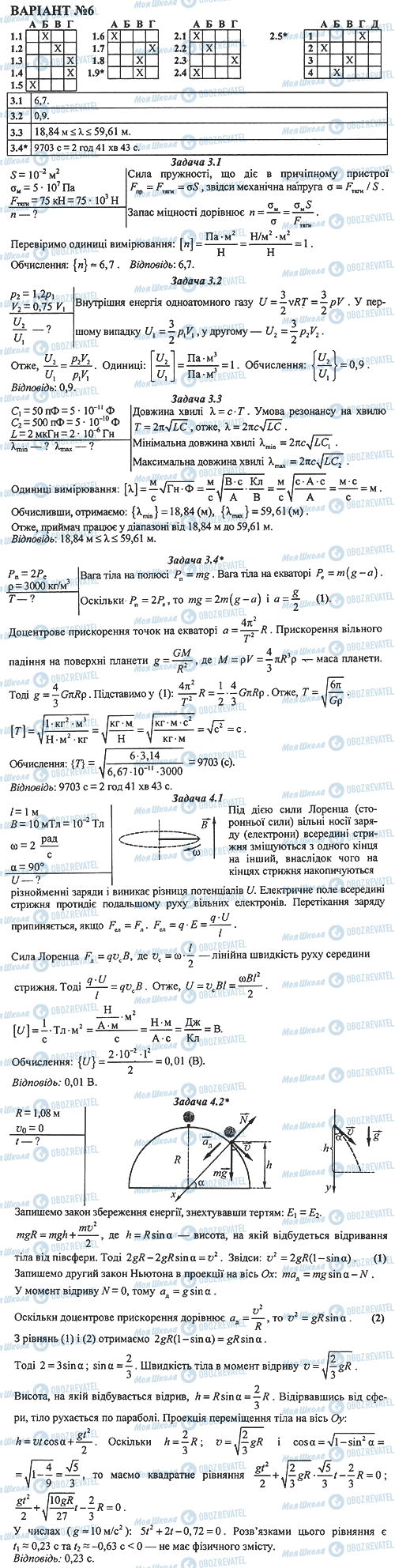 ДПА Физика 11 класс страница 6