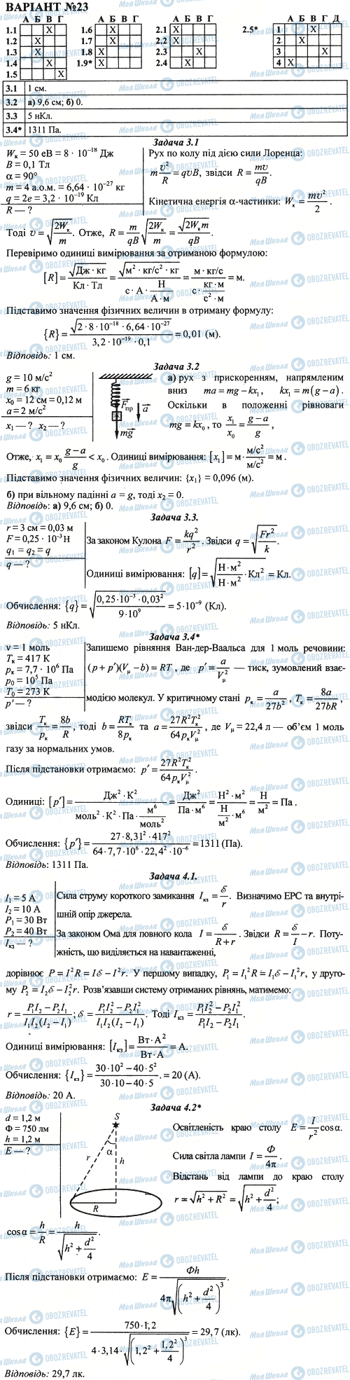 ДПА Физика 11 класс страница 23