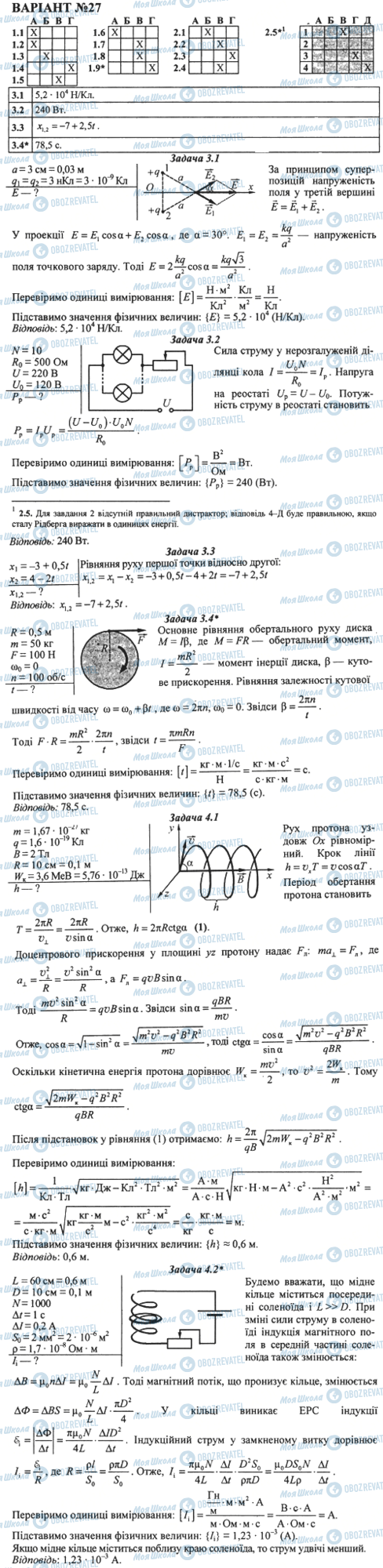 ДПА Фізика 11 клас сторінка 27