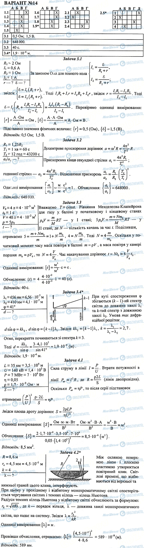 ДПА Физика 11 класс страница 14