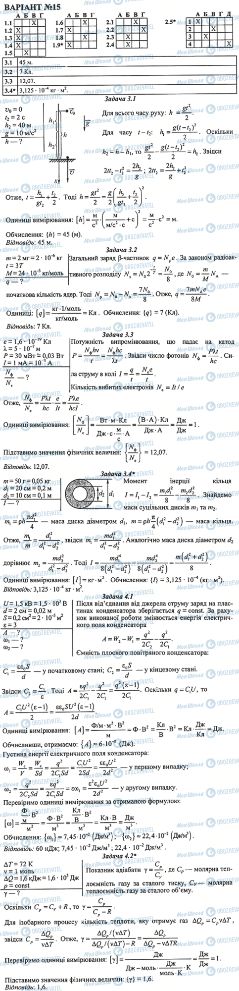ДПА Фізика 11 клас сторінка 15