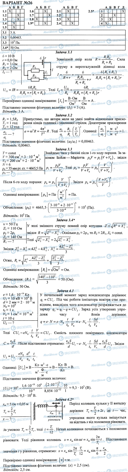 ДПА Фізика 11 клас сторінка 26