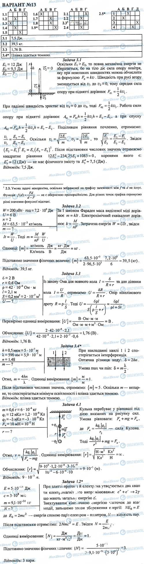 ДПА Физика 11 класс страница 13