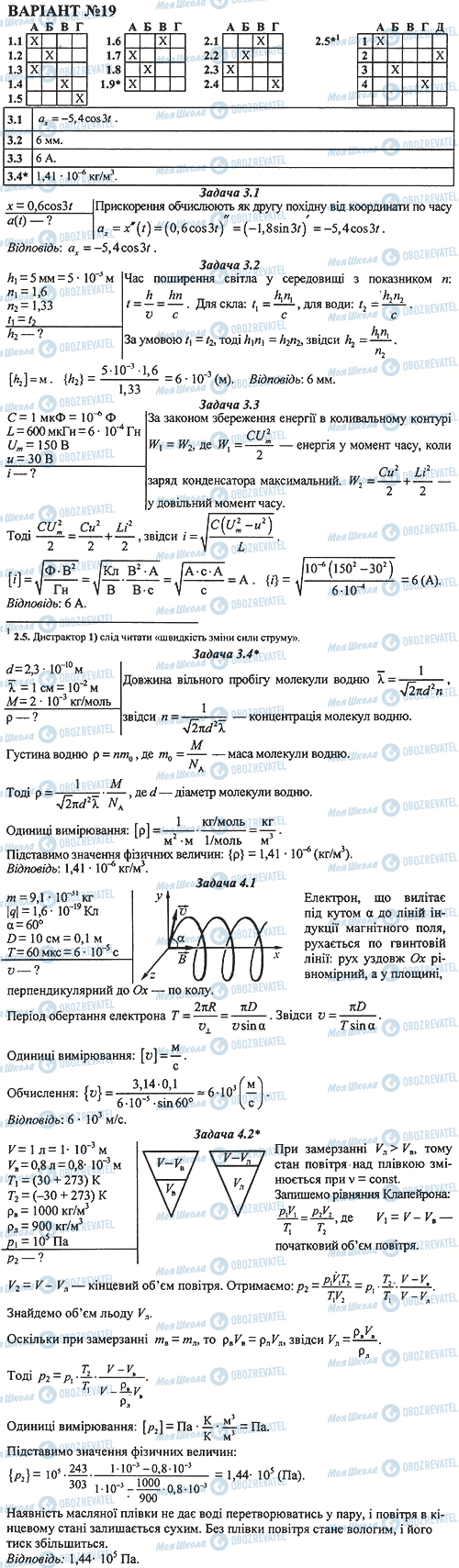 ДПА Фізика 11 клас сторінка 19