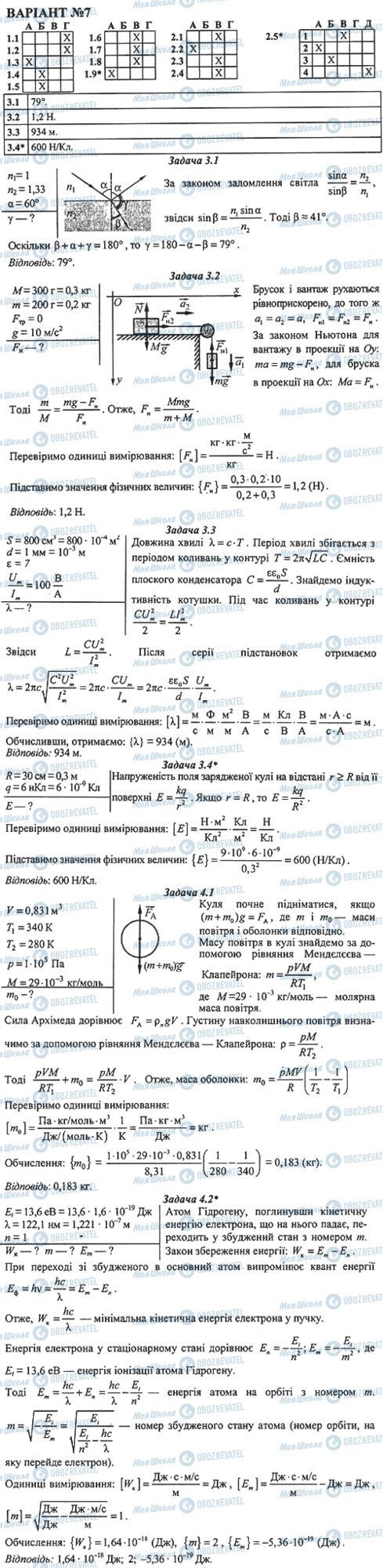 ДПА Физика 11 класс страница 7
