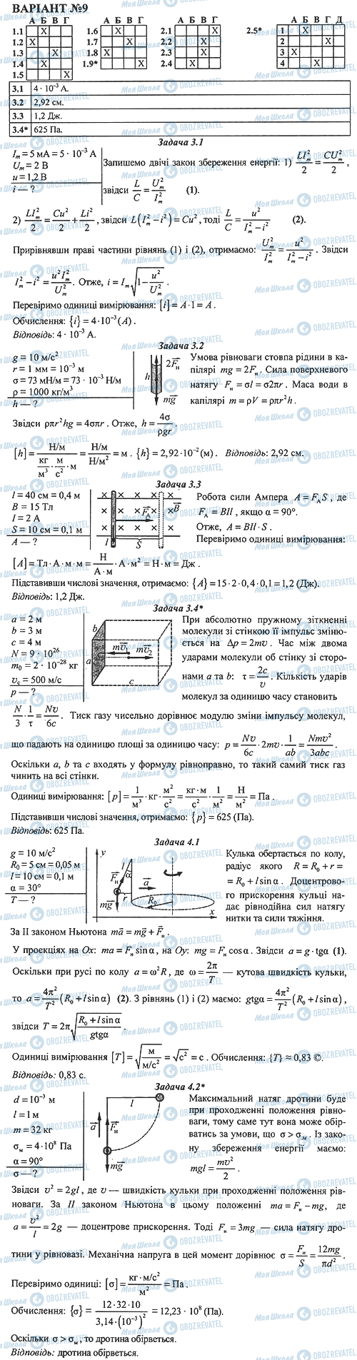 ДПА Физика 11 класс страница 9