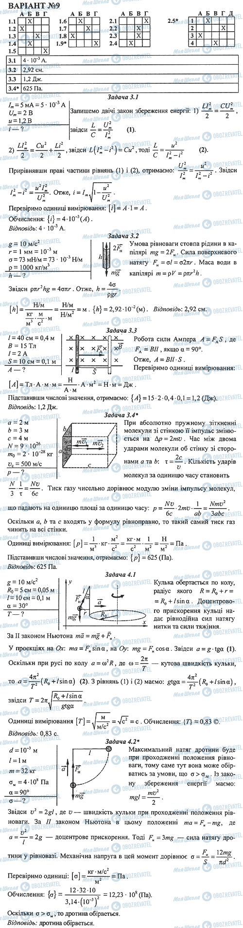 ДПА Фізика 11 клас сторінка 9