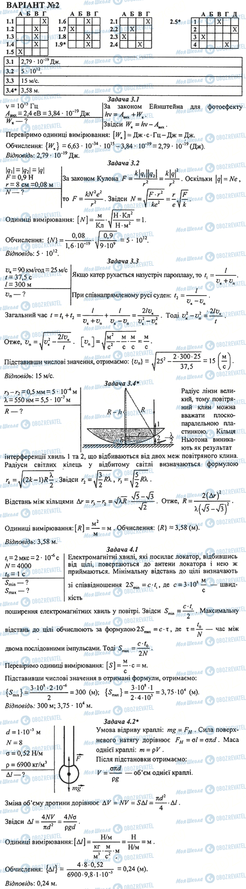 ДПА Фізика 11 клас сторінка 2