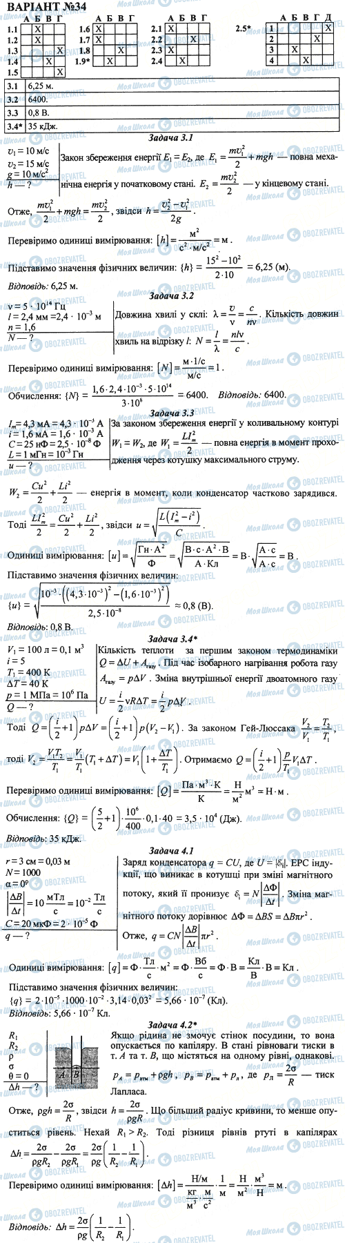 ДПА Физика 11 класс страница 34