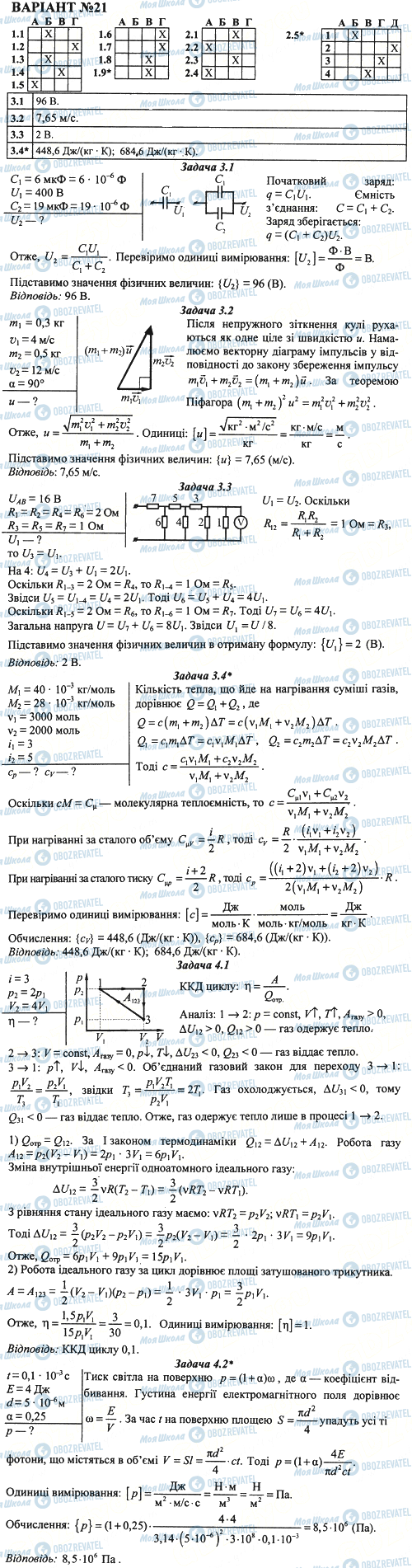 ДПА Фізика 11 клас сторінка 21