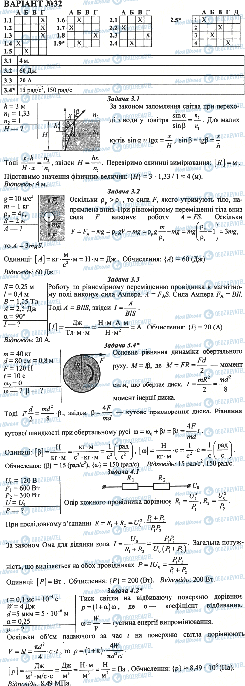 ДПА Фізика 11 клас сторінка 32