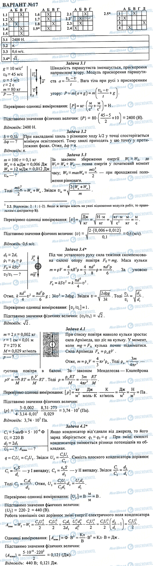 ДПА Фізика 11 клас сторінка 17