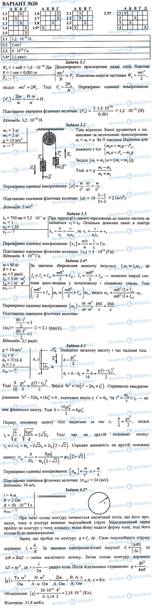 ДПА Фізика 11 клас сторінка 20