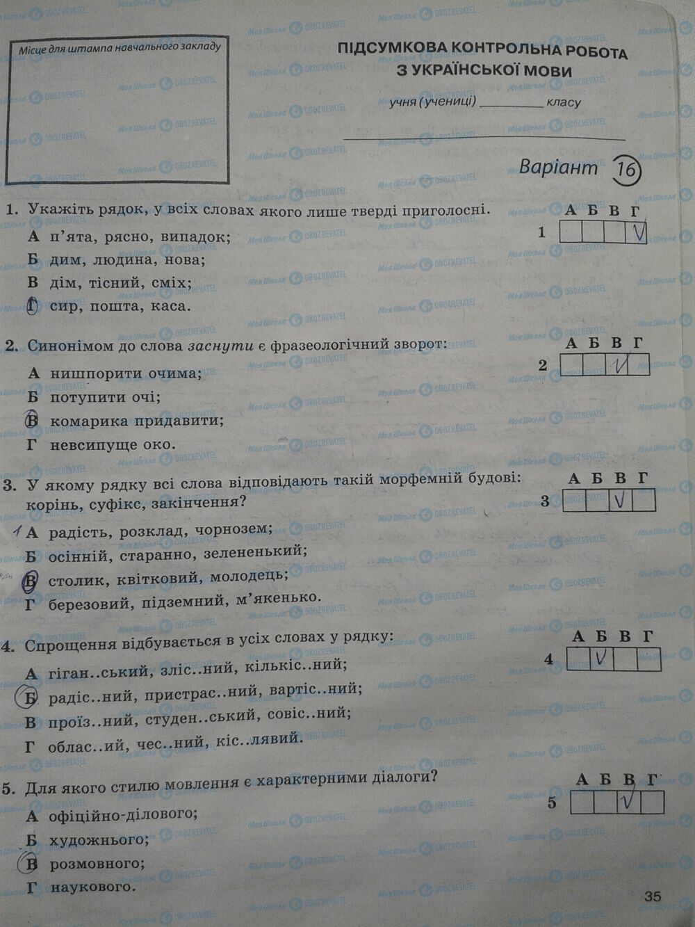 ГДЗ Українська мова 5 клас сторінка стр. 35